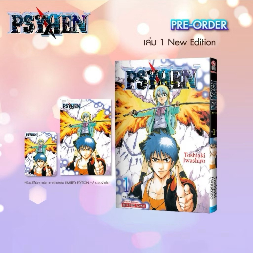 PSYREN ไซเรน New Edition เล่ม 1-2 พร้อมส่ง