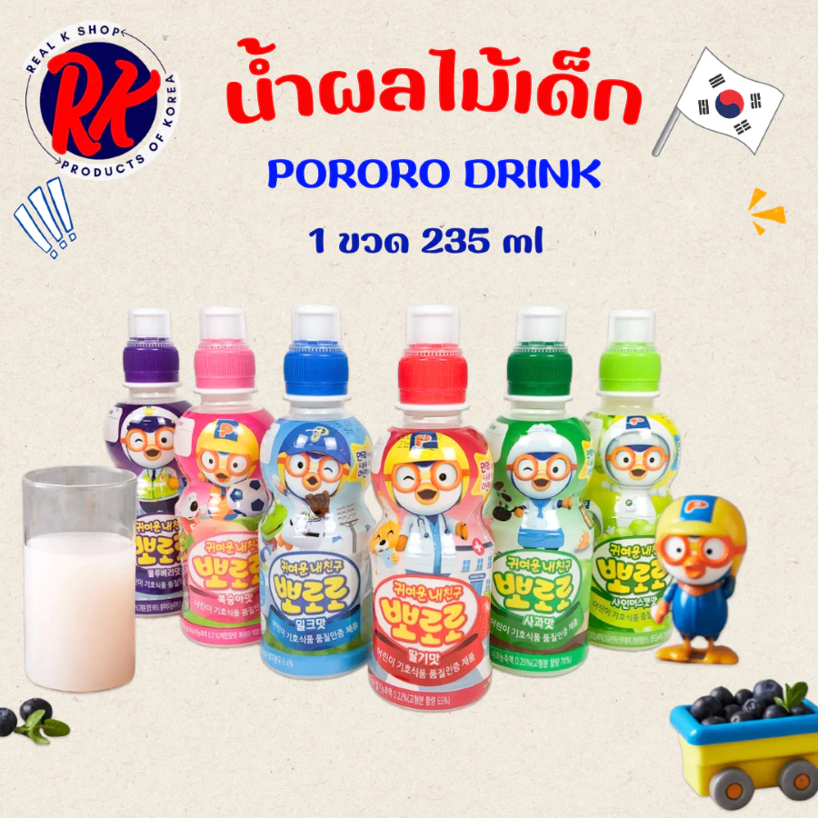 น้ำผลไม้เด็ก PORORO DRINK 235ml โปโระโระ สตอเบอร์รี่ แอปเปิ้ล บลูเบอร์รี่ นม เครื่องดื่มเกาหลี 뽀로로