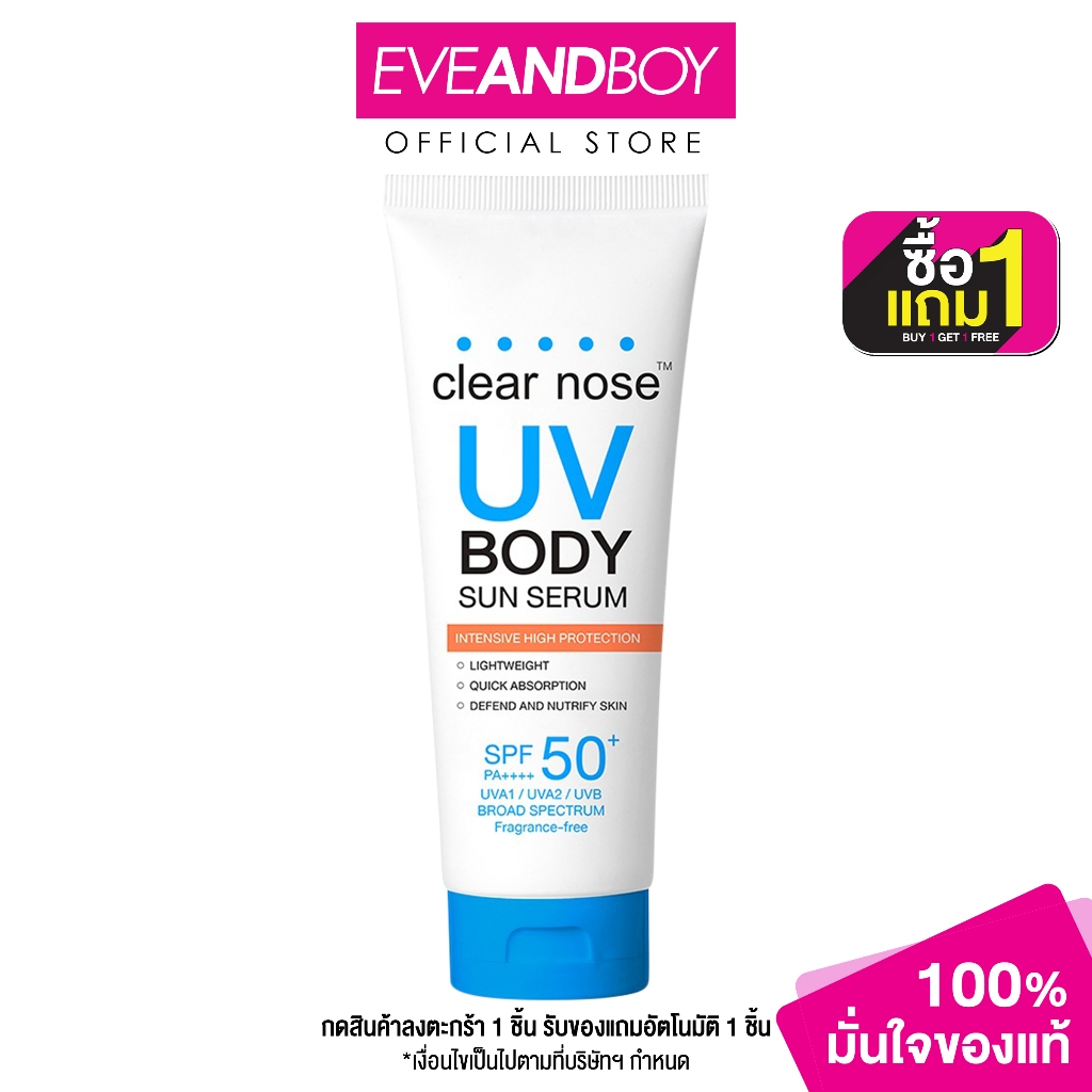 CLEARNOSE - UV Body Sun Serum SPF 50+ PA++++ (200ml.) เคลียร์โนส ยูวี บอดี้ ซันเซรั่ม เอสพีเอฟ 50+ พีเอ++++ 200มล.