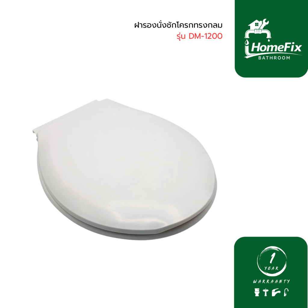 DONMARK ฝารองนั่งชักโครกทรงกลม รุ่น  DM-1200