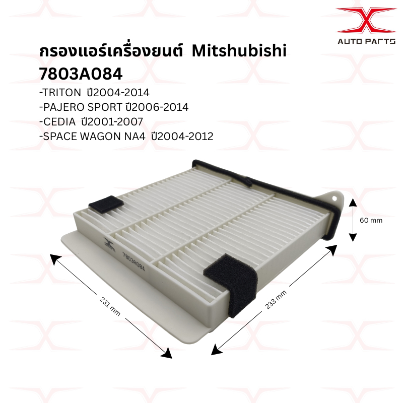 JS ไส้กรองแอร์พร้อมถาด TRITON ,PAJERO SPROT เก่า ,CEDIA,SPACE WAGON NA4 / AC3503 (7803A084)
