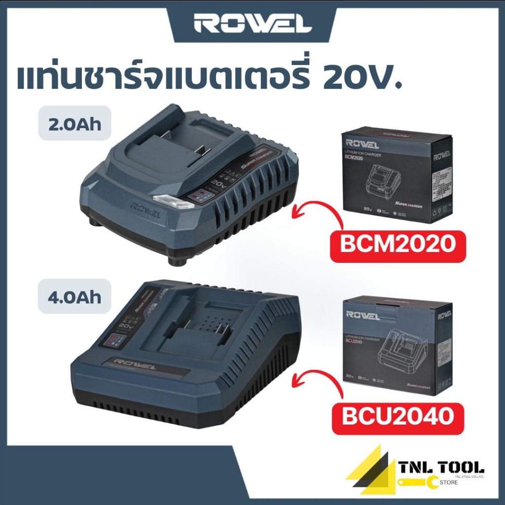 แท่นชาร์จแบตเตอรี่ 20V. 2.0Ah / 4.0Ah (BCM2020 / BCU2040 ) ROWEL