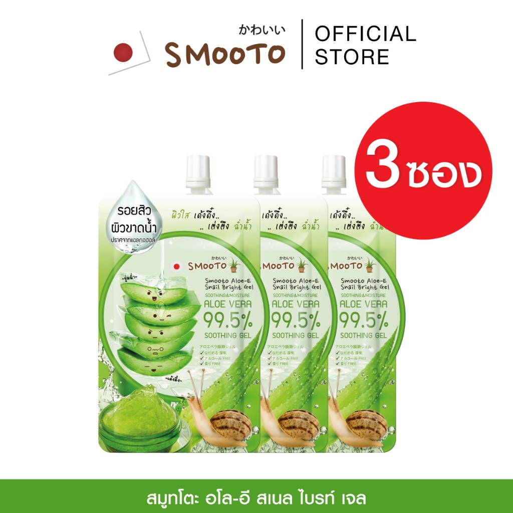 SMOOTO Officia (SET 3 ซอง) เซ็ตบำรุงผิวหน้า ผิวชุ่มชื้น ครบจบเรื่องผิว