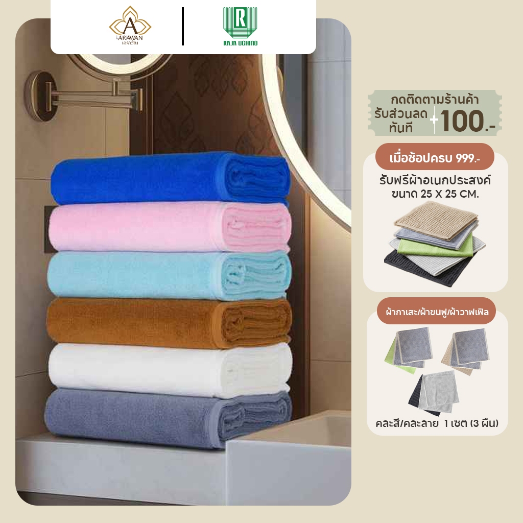 ARAWAN by BSC ผ้าเช็ดตัวโรงแรมเกรดพรีเมียมหนานุ่มผืนใหญ่เกลียวคู่ ผลิตจากเส้นด้าย 100% CottonUSA *มีขนาดให้เลือก*ART001