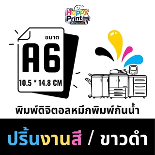 ปริ้นงานดิจิตอล สีสดคมชัด A4 A5 A6 เมนูอาหาร ใบปลิว โปสเตอร์ เข้าเล่ม นามบัตรราคาถูก