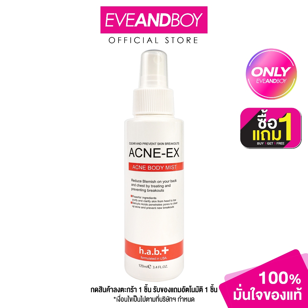 [Exclusive] ACNE-EX - Body Spray สเปรย์รักษาสิวตัวดัง ขนาด 120 ml.