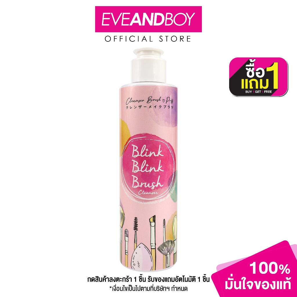 [Exclusive] BLINK BLINK BRUSH - Brush Cleanser BLINK New Formula (150 ml.) ผลิตภัณฑ์ทำความสะอาดแปรงแต่งหน้า