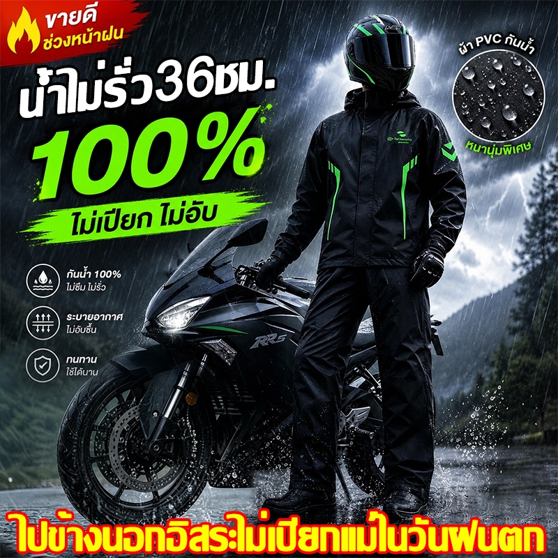 🛵กันน้ำได้ 100%💯เสื้อกันฝน ชุดกันฝน เสื้อและกางเกงกันฝน ไม่แข็ง ไม่ขาด ไม่หลุด เสื้อฝน+กางเกงฝน