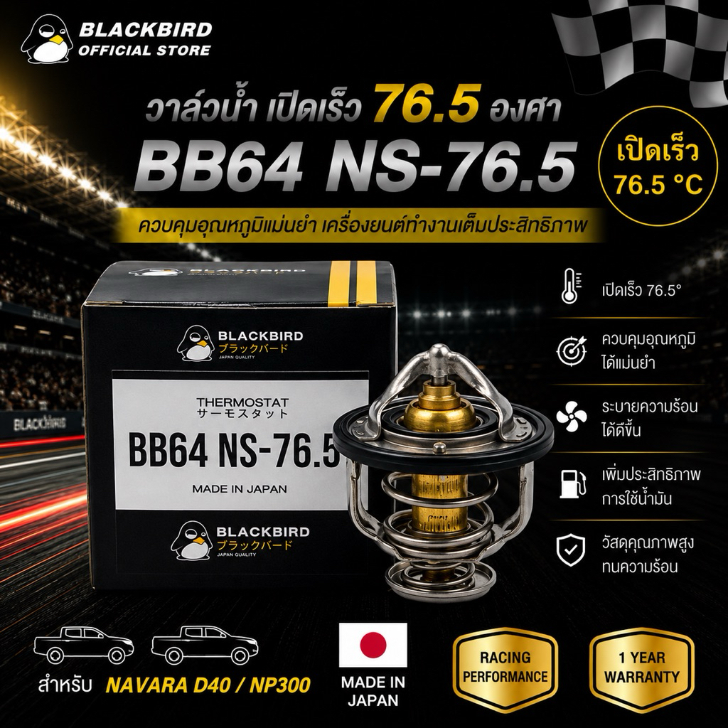 BLACKBIRD วาล์วน้ำเปิดเร็ว 76.5 องศา TRITON 16V [4D56] COMMONRAIL #B-174234
