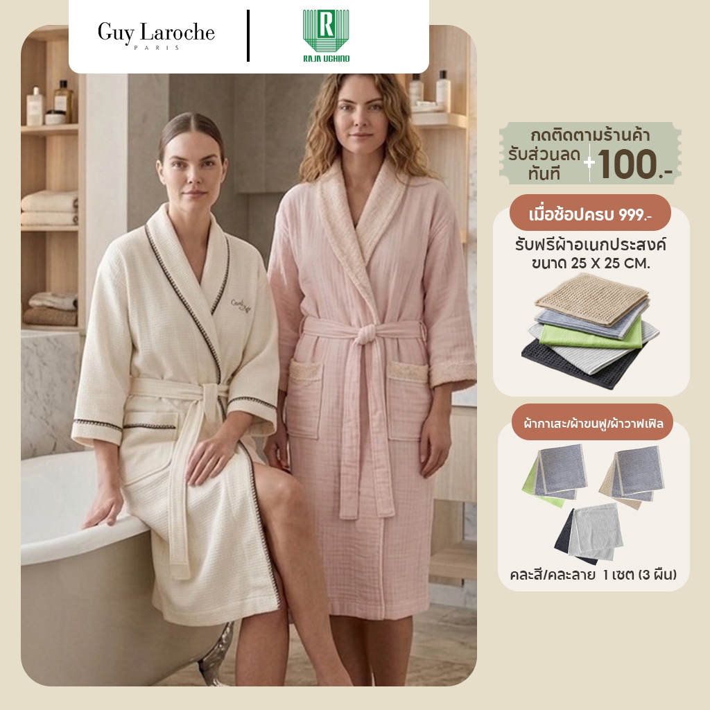 GUY LAROCHE BATHROBE เสื้อคลุมอาบน้ำ ด้านนนอกเป็นเนื้อผ้า Gauze ด้านในเป็นเนื้อผ้าขนหนู [ TGB098F1PI , TGB100F1IV ]