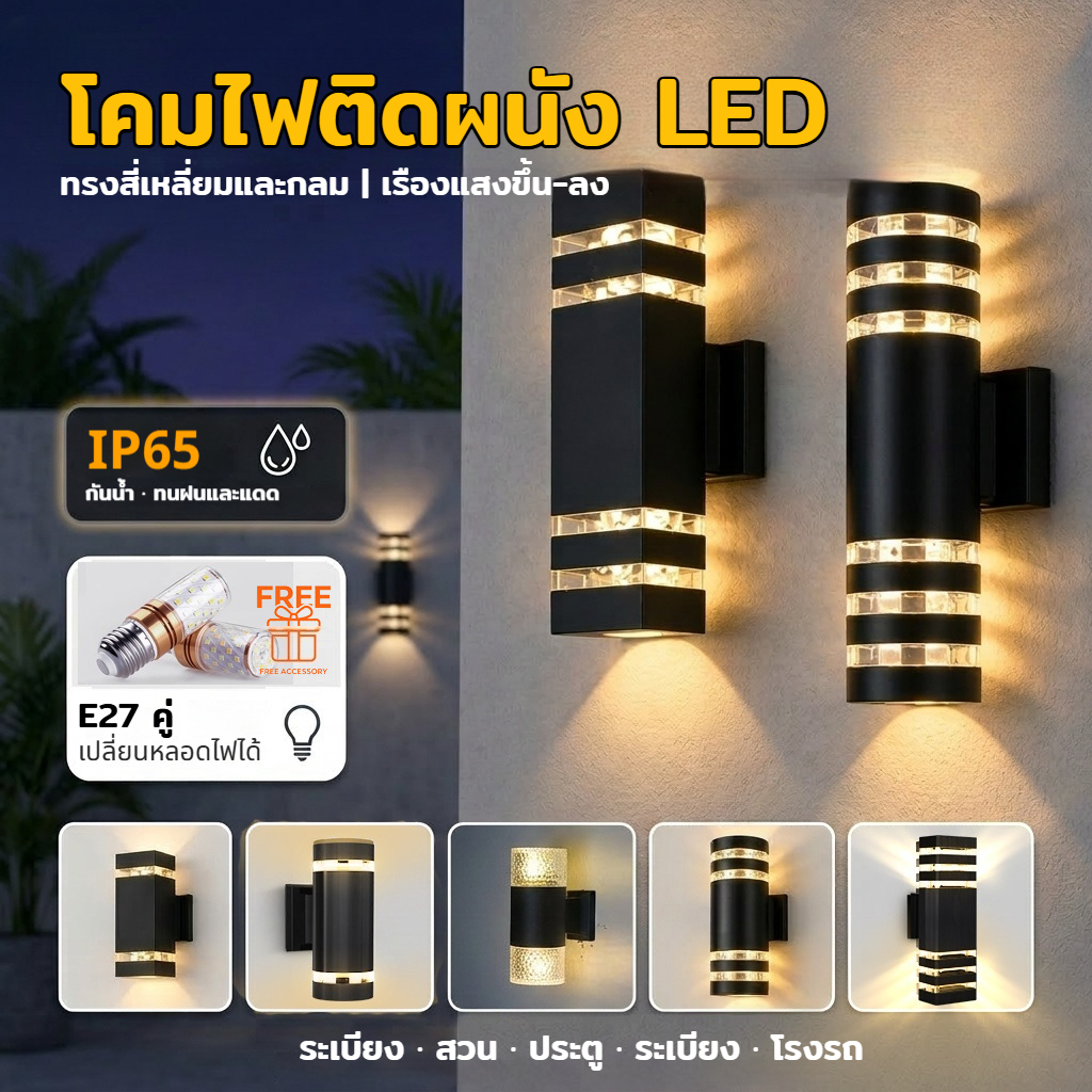 ไฟติดผนัง LED ไฟประดับกลางแจ้ง กันน้ำได้ IP65 โคมไฟ สีเหลืองอบอุ่น ไฟทางเดิน ไฟแต่งสวน