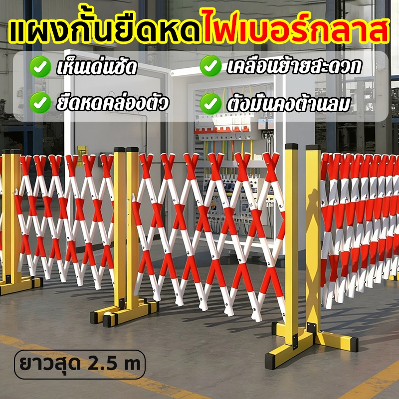 COD แผงกั้นจราจร แผงกั้นไฟเบอร์ยืดหดได้ ราวเหล็ก ราวกันตก รั้วกั้น รั้วกันตก สูง 1.2 ม. ยืดหดได้ 2.5 ม.