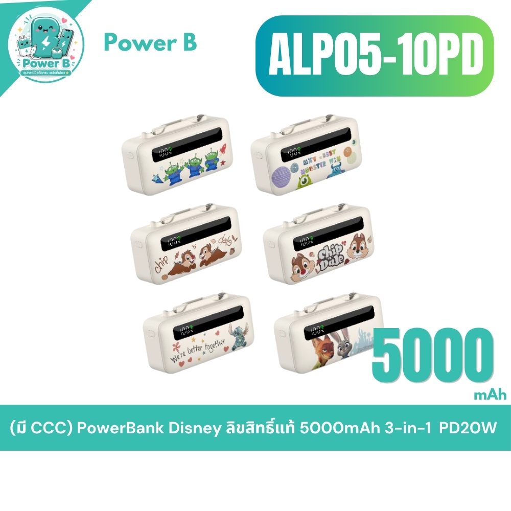 (มี CCC) Veger รุ่น ALP05-10PD PowerBank Disney 5000mAh PD20W 3in1 ลิขสิทธิ์แท้ พกขึ้นเครื่องได้