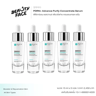 สูตรใหม่ * PDRN+ Advance Purify Concentrate Serum พีดีอาร์เอน แอดวานซ์ เพียวริฟาย คอนเซนเทรต เซรั่ม เซรั่มผิวเงา เซรั่มP