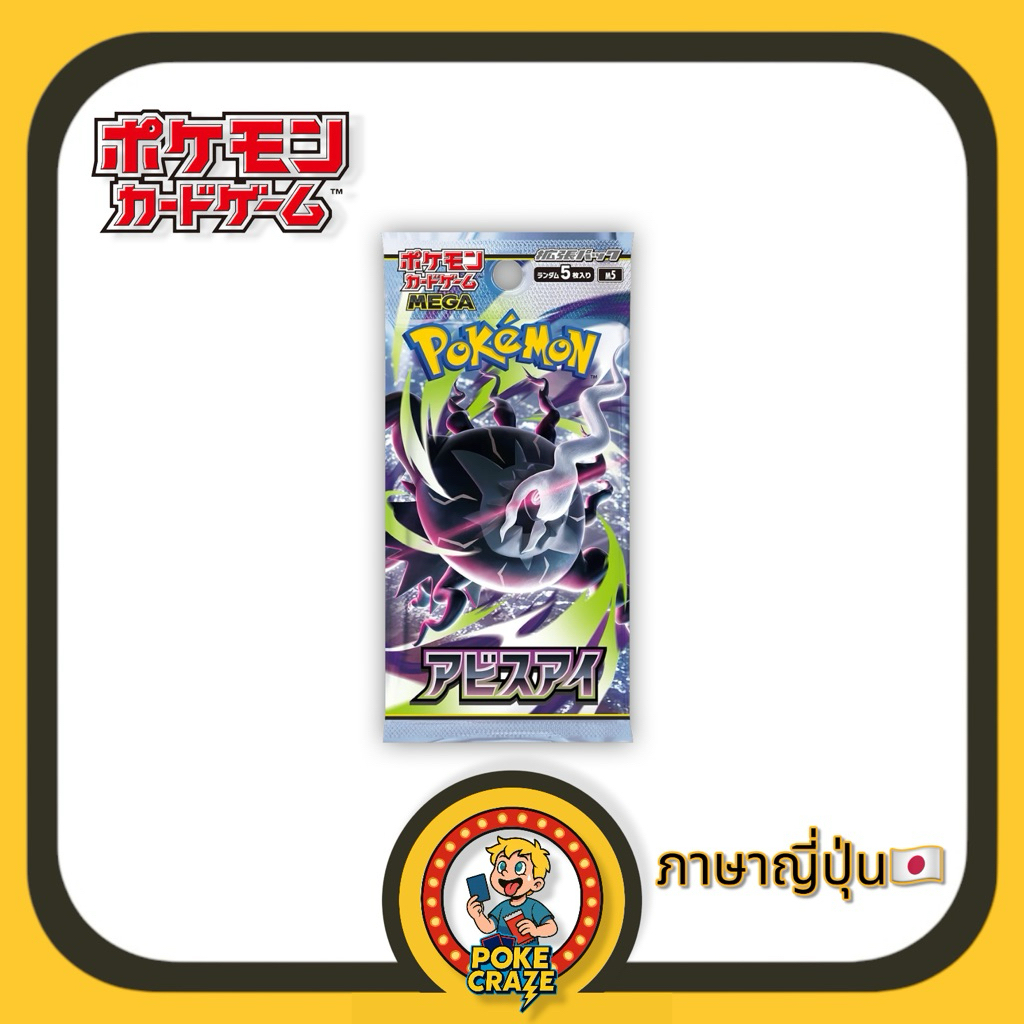 [Pokemon] Abyss Eye Booster Box (M5) Japanese กล่องการ์ดโปเกมอน ภาษาญี่ปุ่น ของแท้