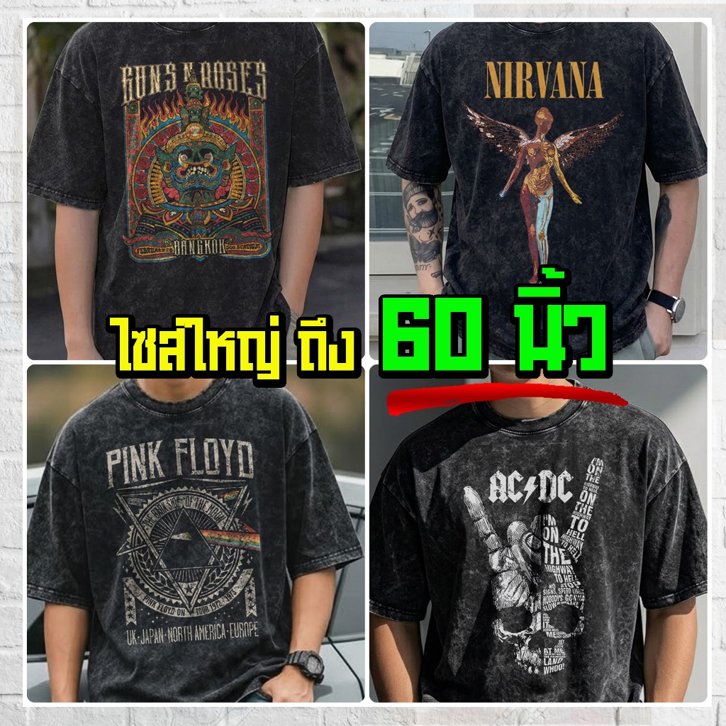 (ร้านจริง) แบร์บุรี : เสื้อยืดไซส์ใหญ่ เสื้อฟอกวินเทจ ไซส์ใหญ่ 5XL อก 60 นิ้ว เสื้อวง NIRVANA (243)