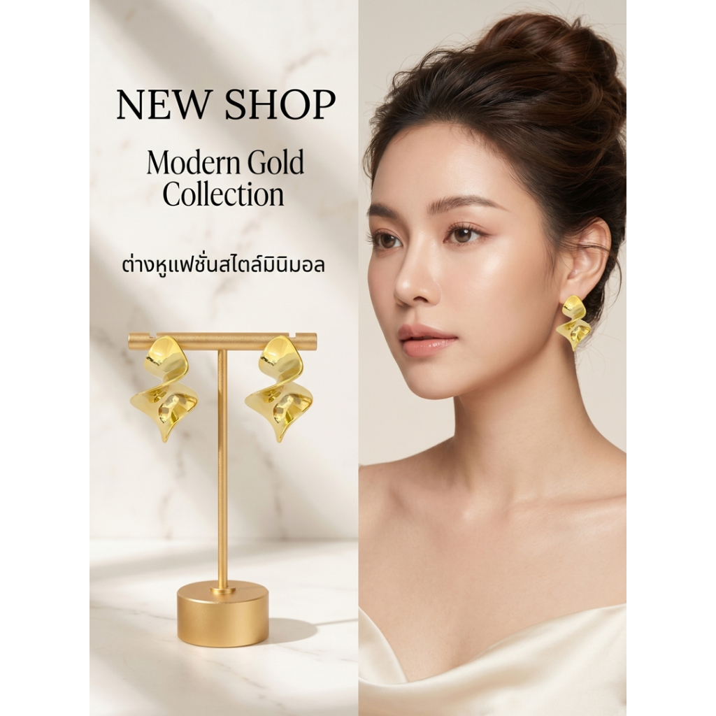 ต่างหูแฟชั่นทรงศิลป์โกลด์ชิค แฟชั่นสไตล์มินิมอล สวยเก๋ดูแพง
