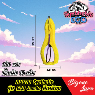 กบขาเตะ ตีนเตะรุ่น ECO 5.5cm. 7cm. 9.5 cm. ใช้ syntetic polymer ทำให้ยืดหยุ่นสูง ไม่ฉีกขาดง่าย
