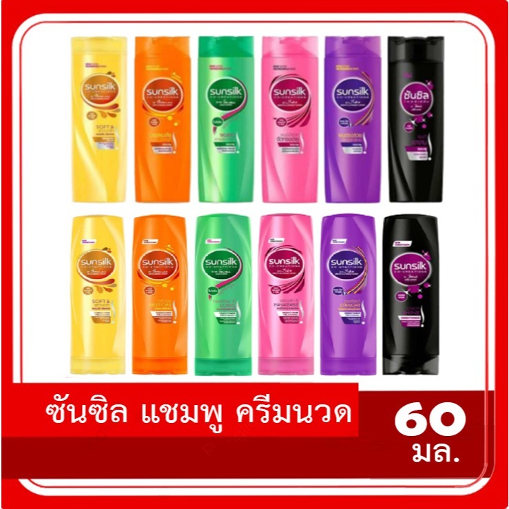 📌 [พร้อมส่ง/เลือกสูตรได้] Sunsilk ซันซิล แชมพูและครีมนวดผม ขนาดพกพา 60 มล. ฟื้นบำรุงเส้นผมให้สวยเด่น มีน้ำหนัก จัดทรงง่า