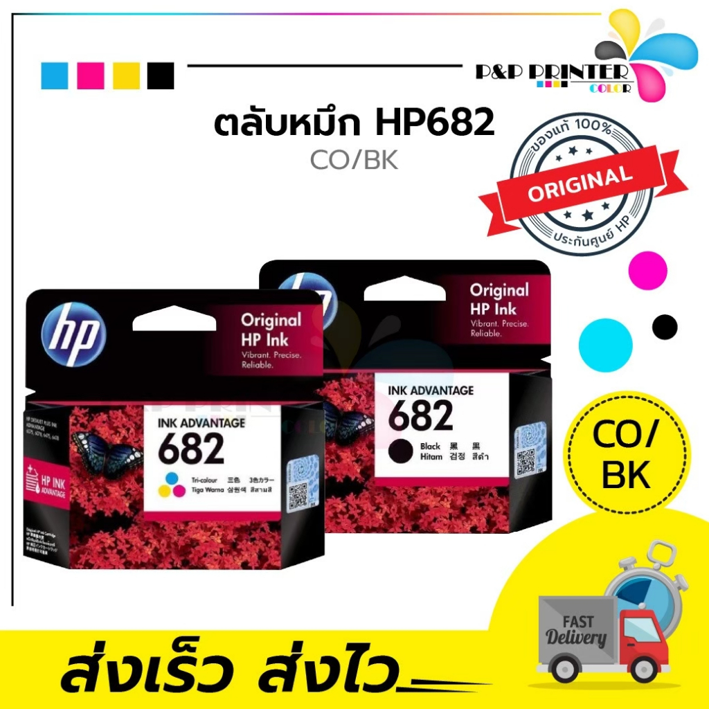 INKJET 682 BK/CO ของแท้ ORIGINAL ประกันศูนย์HP / PPPRINTTER