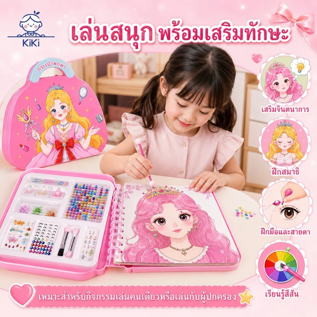 KiKi กระเป๋าของเล่นแต่งหน้าเด็ก เจ้าหญิง DIY สมุดสติ๊กเกอร์แต่งตัว ของเล่นบทบาทสมมติ ของขวัญเด็กผู้หญิง 3+
