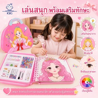KiKi กระเป๋าของเล่นแต่งหน้าเด็ก เจ้าหญิง DIY สมุดสติ๊กเกอร์แต่งตัว ของเล่นบทบาทสมมติ ของขวัญเด็กผู้หญิง 3+