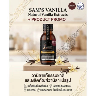 วานิลาสกัดกลิ่น30g มีอ.ย. OTOPวานิลาแท้มีเมล็ด หอมทะลุขวดเคล็ดลับที่บาริสต้าและบาร์เทนเดอร์ไม่ยอมบอก