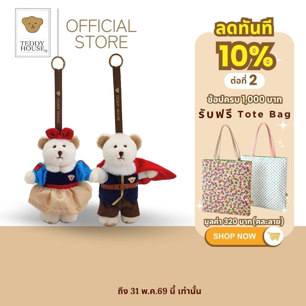 Teddy House : Aroma Teddy Diffuser Fairytales Collection พร้อมน้ำหอมอโรม่าพรีเมี่ยม ของขวัญ