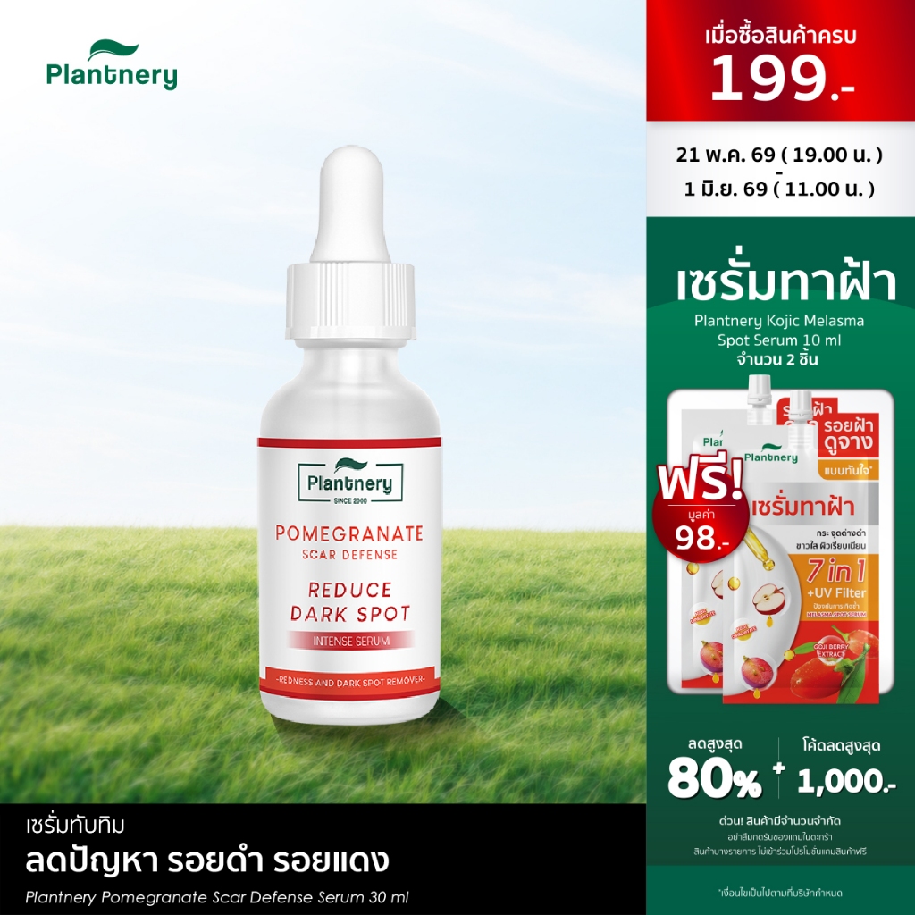 [ซื้อคู่ ถูกกว่า] Plantnery Pomegranate Scar Defense Serum 30 ml สูตรใหม่ เซรั่มทับทิม สำหรับผู้มีปัญหารอยดำ