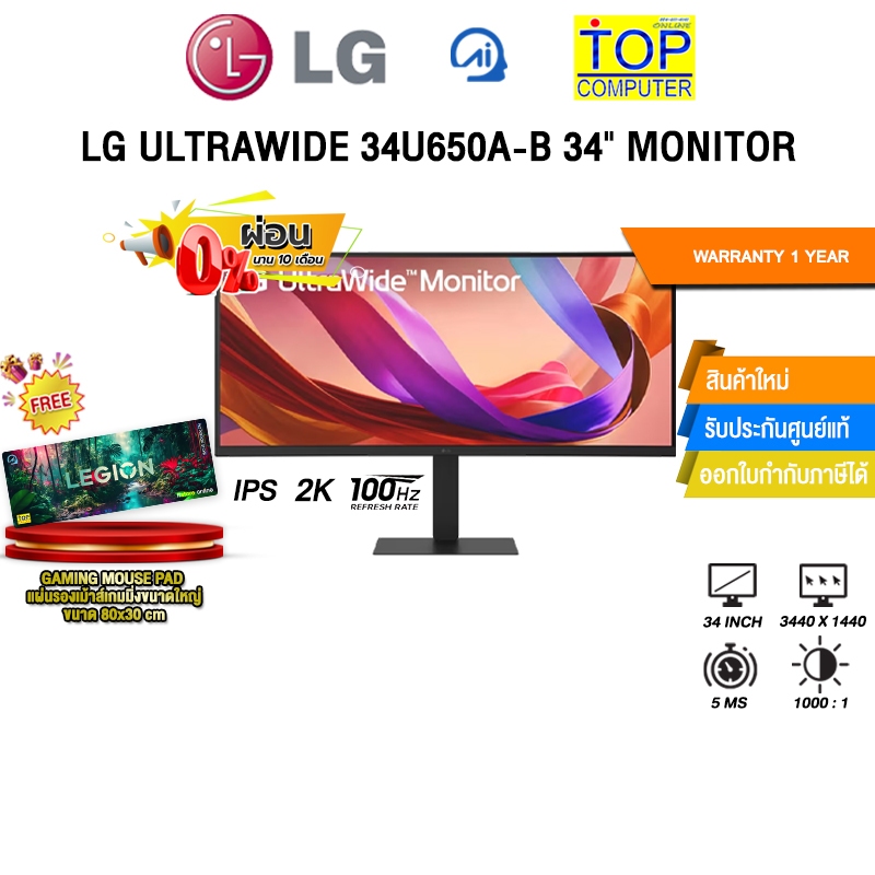 [ผ่อน 0% 10 เดือน]LG ULTRAWIDE 34U650A-B 34" MONITOR (IPS 2K 100Hz)/ประกัน 1 Year