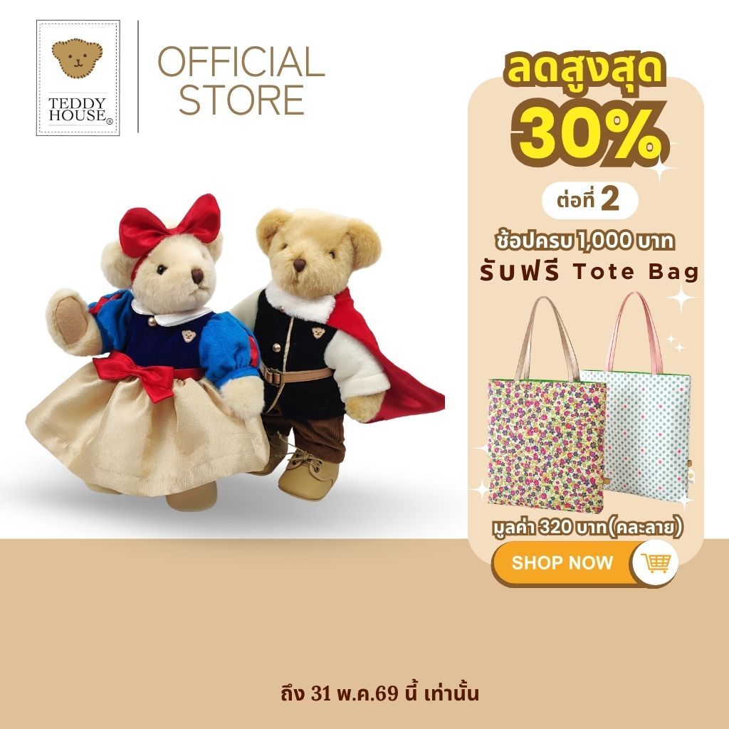 Teddy House : Teddy Fairytales Collection ชุดตุ๊กตาหมีขนาด 12 นิ้วเจ้าหญิง และเจ้าชายอัศวิน ของขวัญ