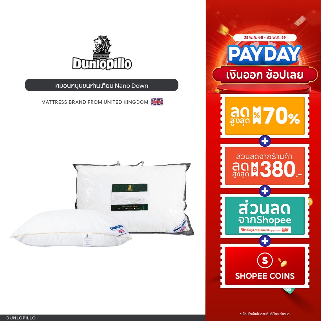 Dunlopillo หมอนขนห่านเทียม Nano Down ป้องกันไรฝุ่น ลดอาการปวดคอ