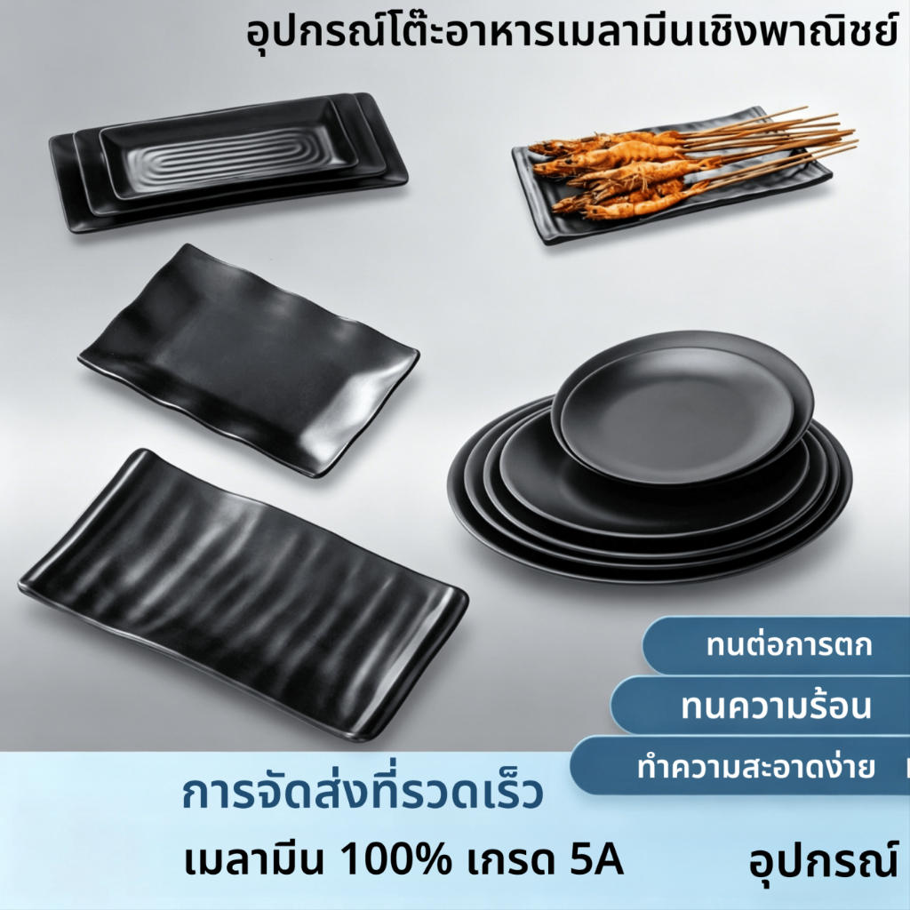 [สต็อกไทย] A5 อาหารเกรดเมลามีนแผ่นดิสก์, จานสี่เหลี่ยมแบน, จานบาร์บีคิวจานยาว, จานบาร์บีคิว, จานกลม, จานน้ำจิ้ม