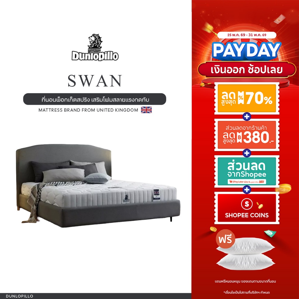 Dunlopillo ที่นอนพ็อกเก็ตสปริง ไร้แรงสั่นสะเทือน รองรับสรีระทั่วร่างกาย รุ่น Swan หนา 9 นิ้ว  ส่งฟรี