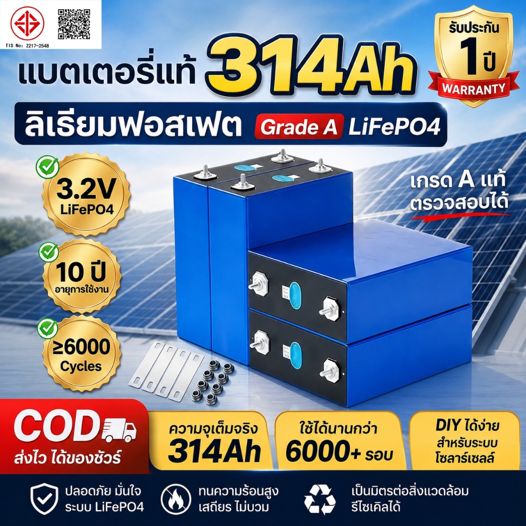 【รับประกัน 10 ปี】แบตเตอรี่ลิเธียม 3.2V 314Ah หัวน๊อต M6 แถมบัสบาร์+น๊อต แบตโซล่าเซลล์ LiFePo4 ไอออนฟอสเฟต