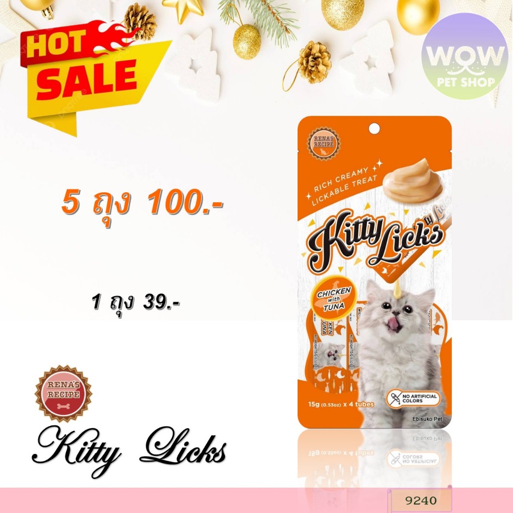 9240 Kitty Licks / คิตตี้ ลิค ขนมครีมแมวเลีย รสไก่ กับ ทูน่า (แพค4ชิ้น) ***5ถุง 100บาท