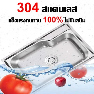 【ก๊อกน้ำแถมฟรี】ซิ้งค์ล้างจาน อ่างล้างจาน 70*45cm ไม่เป็นสนิม 100% หนาขึ้น 4mm อ่างล้างจานรูเดียว อ่างล้างจานผัก