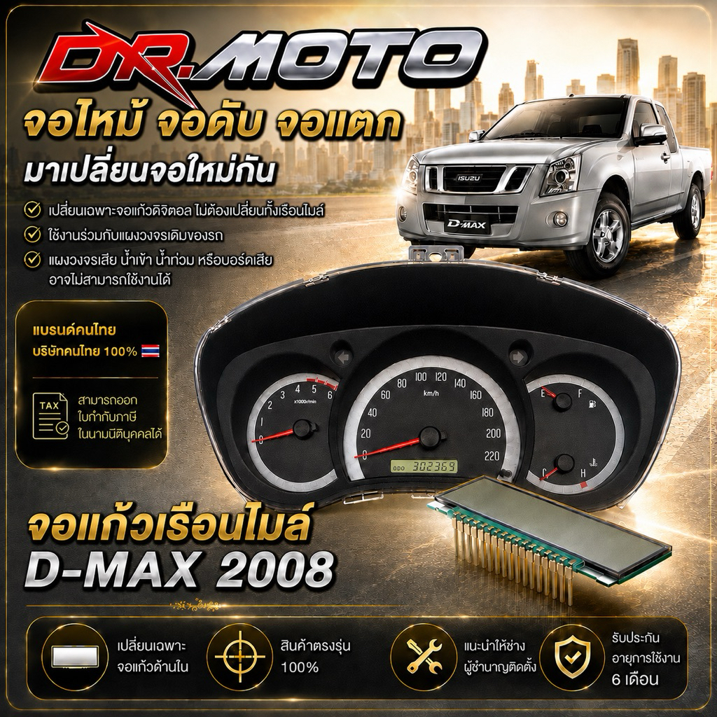 LCD Replacement สำหรับ Dmax 2007, ดราก้อนอาย, ดีแม๊กโกล์ลซีรี่, เชฟโลเลท โคโลราโด้, Captiva ไมล์จอแก