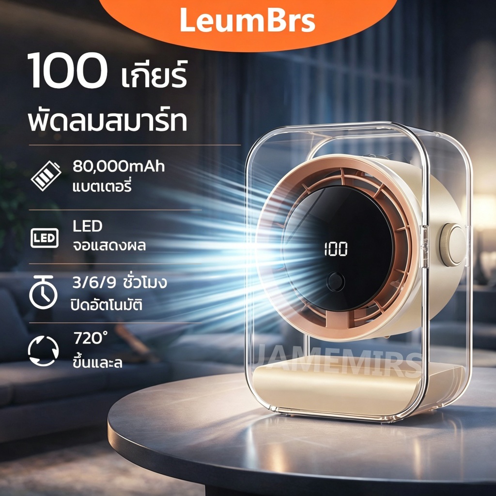 【รับประกัน 5 ปี】80000mAhพัดลมตั้งโต๊ะความเร็วสูงความเร็วลม100ระดับ ตั้งเวลาได้จอแสดงผลLED 8นิ้วพัดลมไร้สาย พัดลมเล็ก