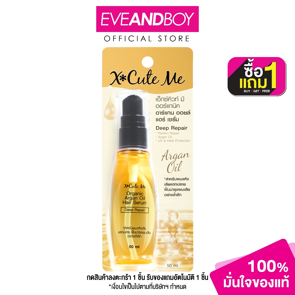 X CUTE ME - Organic Argan Oil Hair Serum Deep Repair