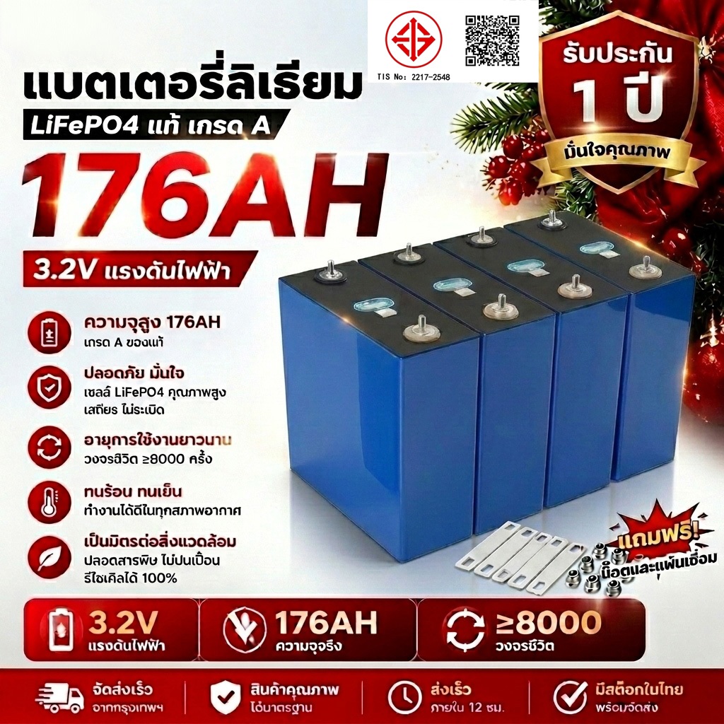 แบตเตอรี่ลิเธียม EVE 3.2V 176AH ใหม่ เกรด A+ ความจุจริง รองรับการสแกน QR Code จำหน่ายตรงจากโรงงาน เหมาะสำหรับระบบโซลาร์