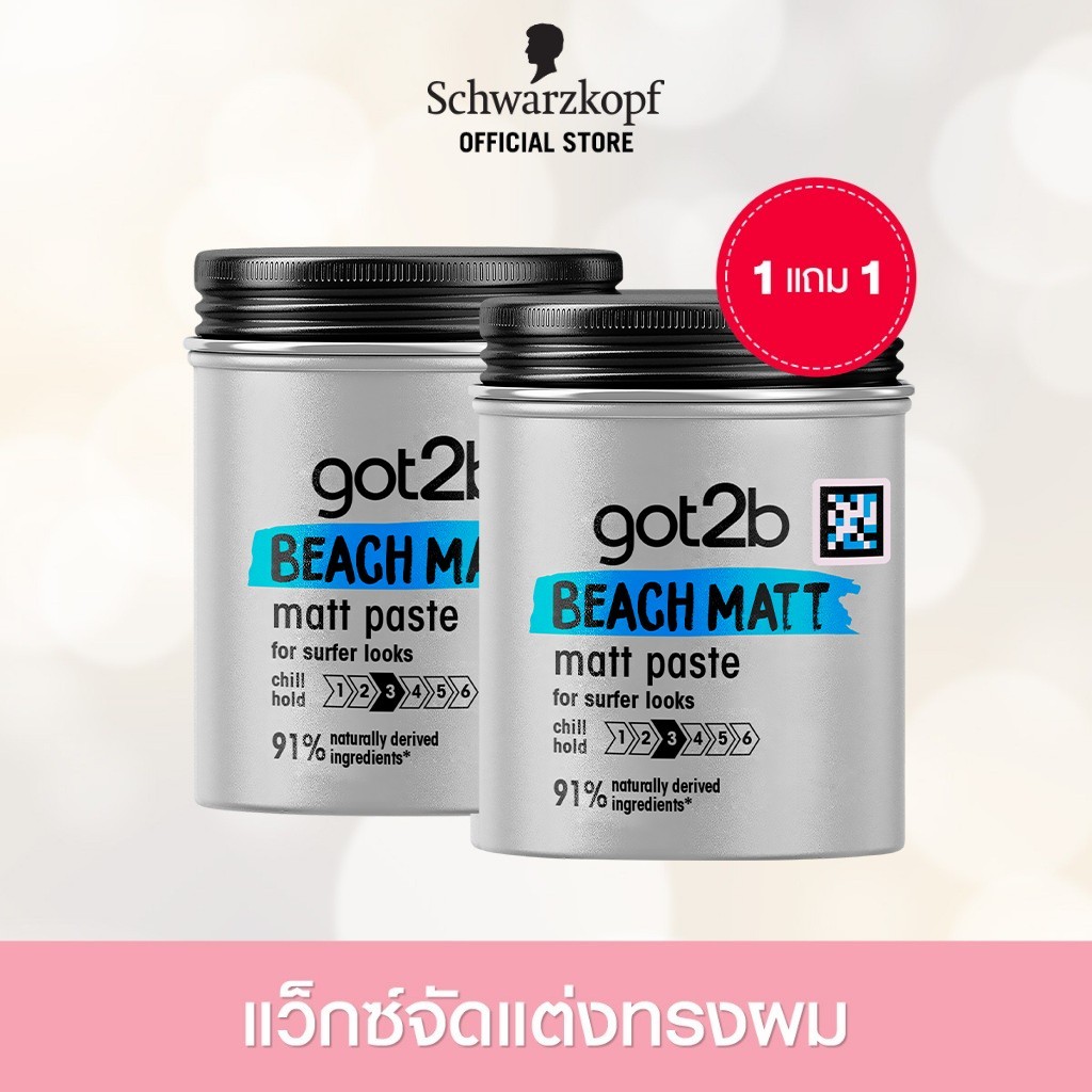 [1แถม1] Schwarzkopf Got2b Beach Matt แว็กซ์จัดแต่งทรงผม สูตรบีช แมทท์ 100 มล.