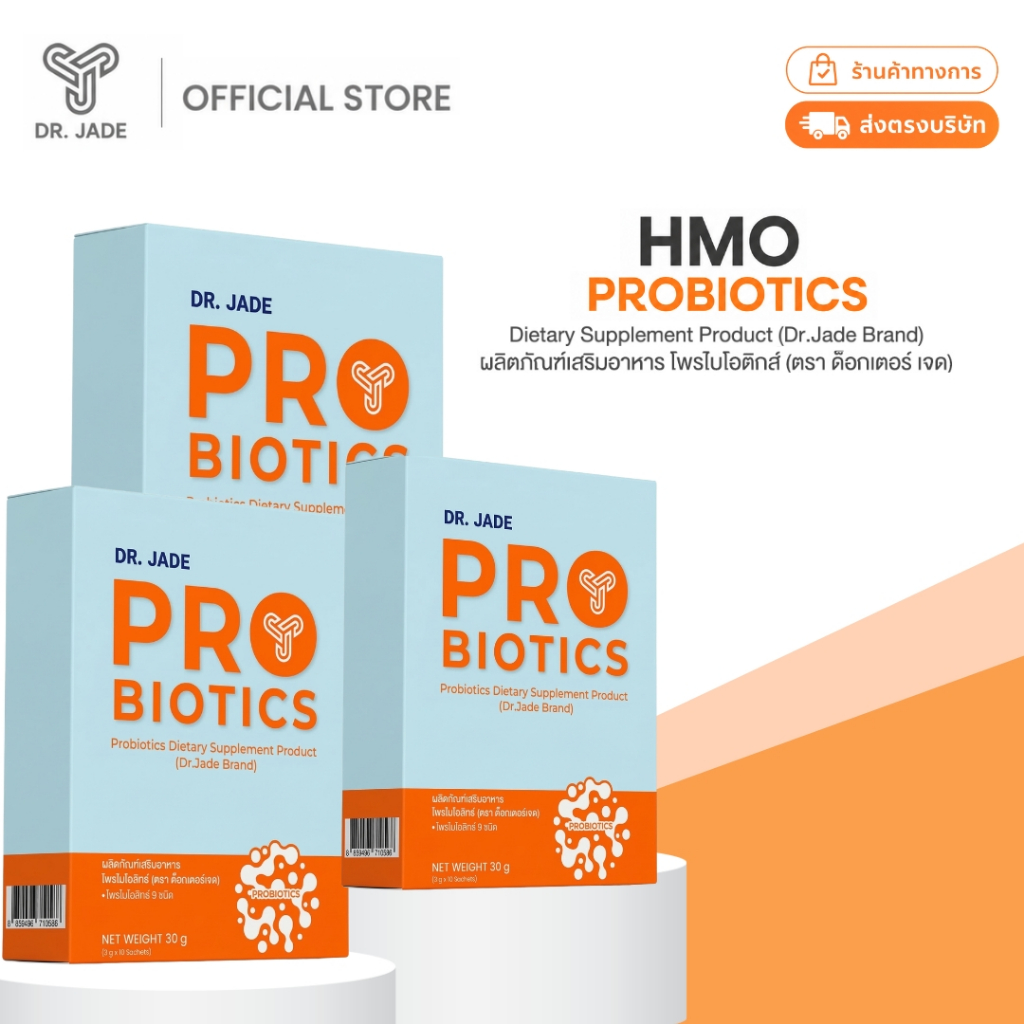 [3กล่อง] DR.JADE โพรไบโอติกส์ HMO Probiotics อาหารเสริม ปรับสมดุลลำไส้ เสริมภูมิคุ้มกัน หมอเจด เซต 1 เดือน [กล่อง10ซอง]