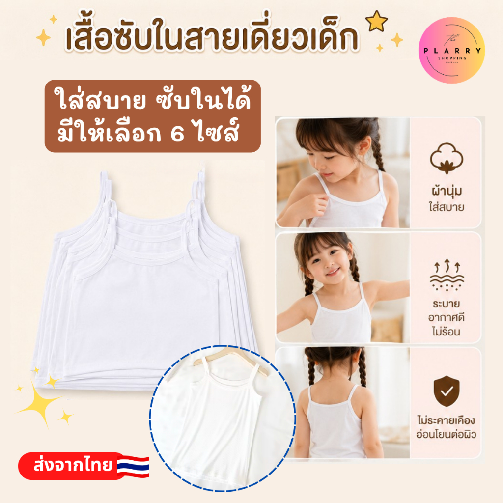 เสื้อซับในสายเดี่ยว เสื้อซับในเด็ก เสื้อสายเดี่ยวเด็กหญิง นุ่มระบายอากาศได้ดี V162 ส่งจากไทย