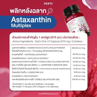 Nuriv Astaxanthin Multiplex นูรีฟ แอสต้าแซนทิน มัลติเพล็กซ์ 30 แคปซูล