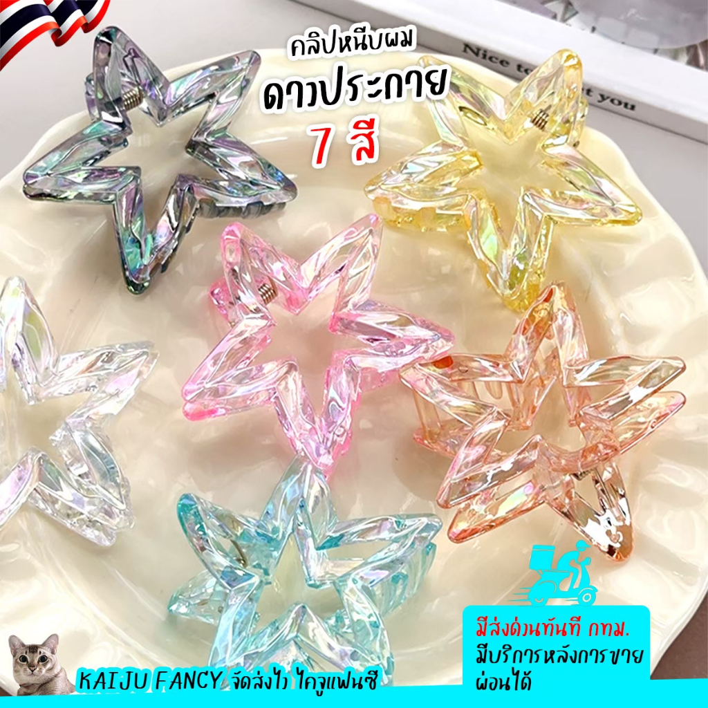 กิ๊บดาว ประกายรุ้ง ส่งทันที กทม. มี 7 สีสวย