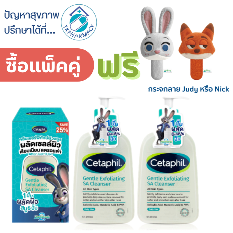 Cetaphil Gentle Exfoliating Sa Cleanser ล้างหน้าผลัดเซลล์ผิว / Cetaphil Gentle Exfoliating Sa Lotion โลชั่น