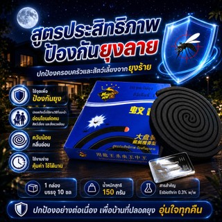 ยากันยุง (คิงเดียร์) ยาจุดกันยุง