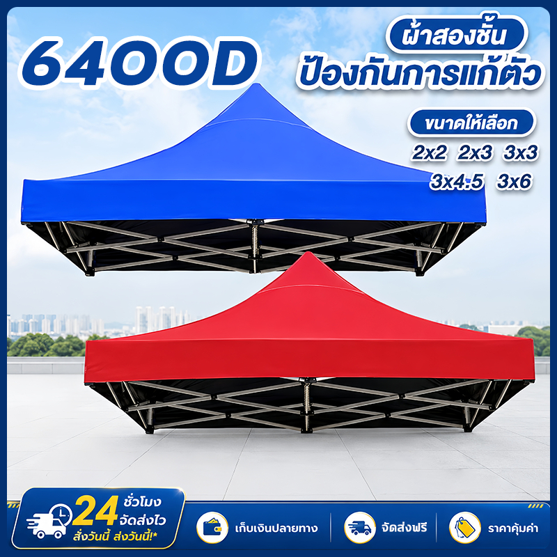 ผ้าเต้นท์ เต็นท์ขายของ หนาสุดๆ 3200D กันยูวี กันน้ำ100% 2x2 2x3 3x3 เมตร(เฉพาะผ้า)