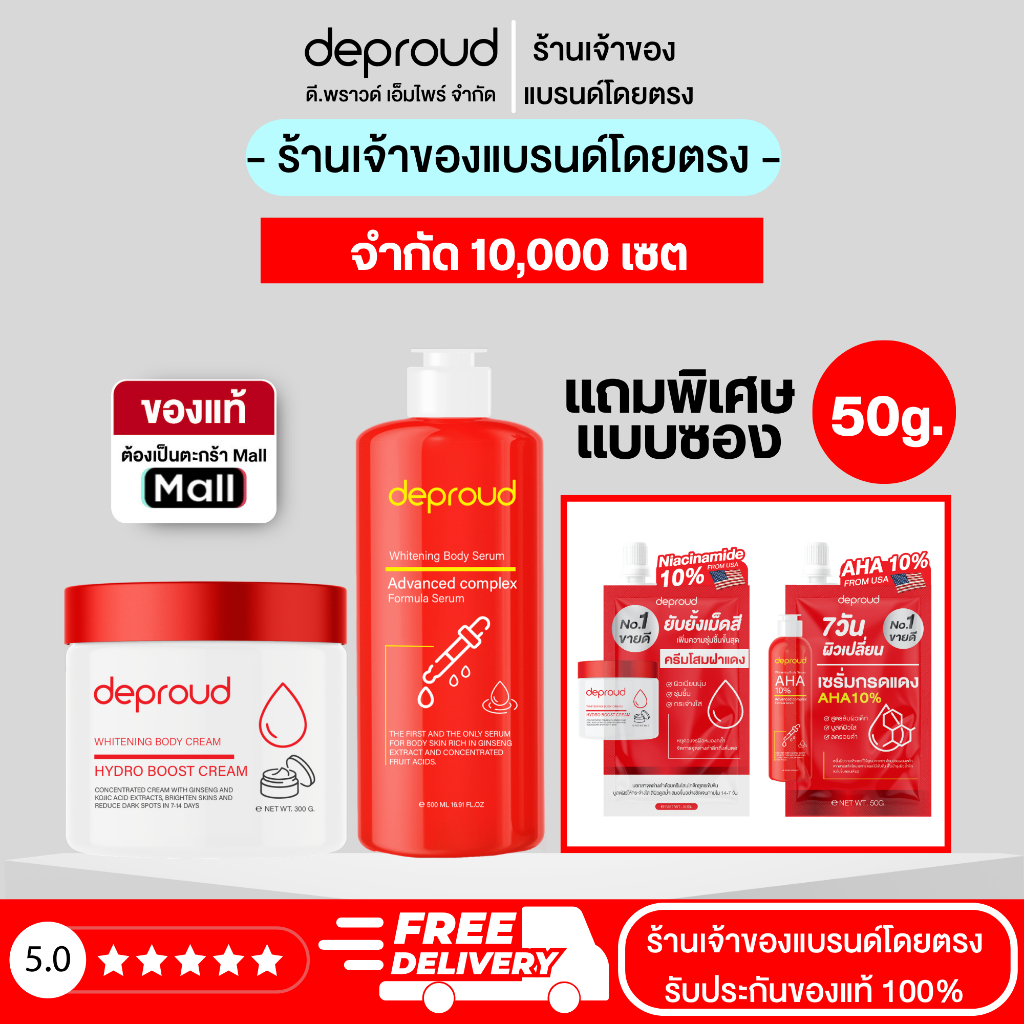 Deproud Official Store - ดีพราวด์ - กรดแดง8%+ครีมโสมฝาแดง (รหัสS12). (ไลฟ์)